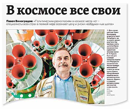 БЛИЦ ДЛЯ КОСМОНАВТА