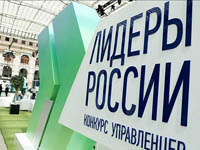 Более 17 тысяч человек подали заявки на участие в конкурсе «Лидеры России»