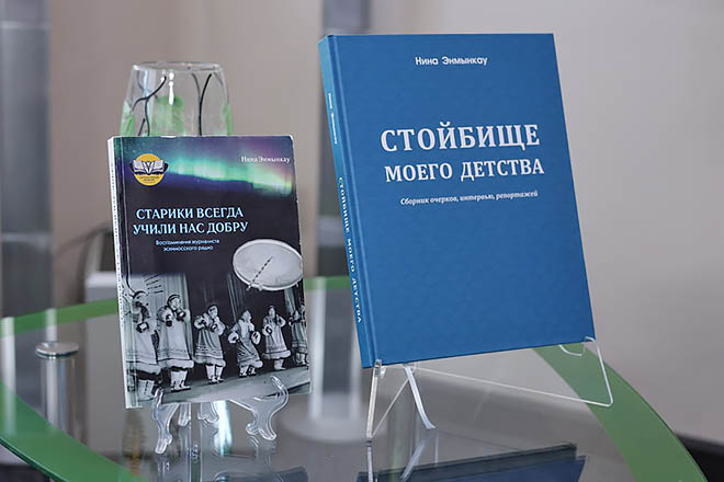 Несмотря на почтенный возраст, Нина Энмынкау продолжает активную творческую и общественную деятельность – в 2024 году вышел её сборник очерков «Стойбище моего детства». ФОТО: T.ME/VLADISLAV_KUZNECOV