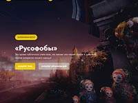 Жителям ДФО стала доступна интернет-платформа, призванная противодействовать антироссийской пропаганде