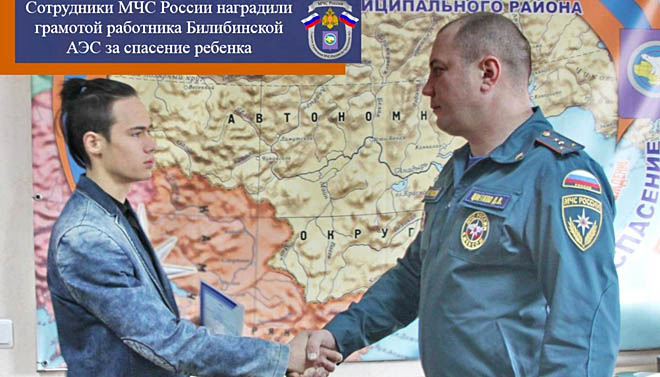 Атомщик пришёл на помощь