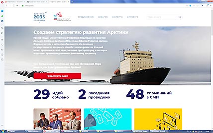 АРКТИЧЕСКУЮ СТРАТЕГИЮ ПИШУТ ОНЛАЙН