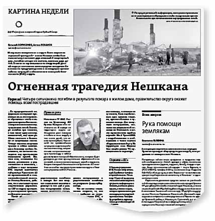 ПОГОРЕЛЬЦЕВ НЕШКАНА ПЕРЕСЕЛЯТ В ЭГВЕКИНОТ