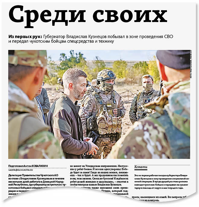 Региональный фонд для оперативной помощи участникам СВО создан на Чукотке при поддержке губернатора