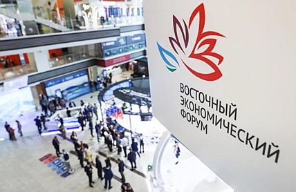 Опубликована архитектура деловой программы Восточного экономического форума - 2021