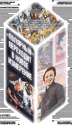 «ПОЛЯРНЫЙ» ПЕРЕХОДИТ В НОВОЕ ИЗМЕРЕНИЕ