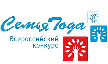 ПЯТЬ НОМИНАЦИЙ ДЛЯ СЕМЬИ
