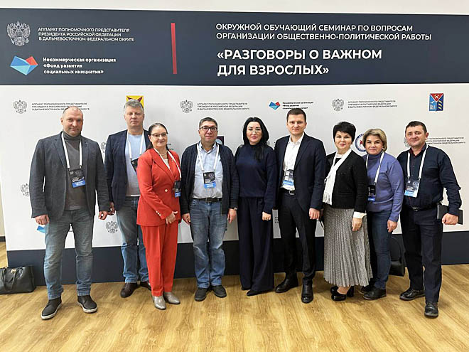 Делегация Чукотки приняла участие в семинаре ДФО «Разговоры о важном для взрослых»