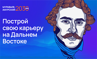 Молодёжь Чукотки принимает участие в образовательной программе для лидеров ДФО и Арктики 