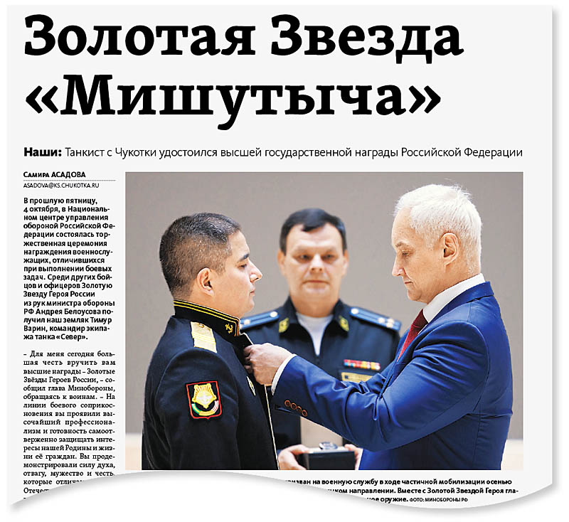 Ответственный пост для Героя России
