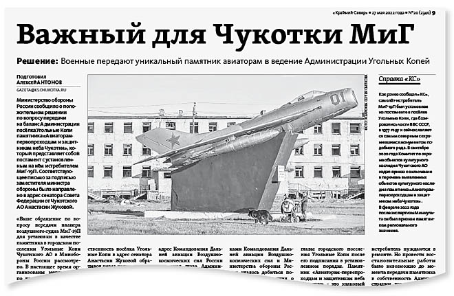 Новое место размещения памятника истребителю МиГ-19П выберут жители Угольных Копей