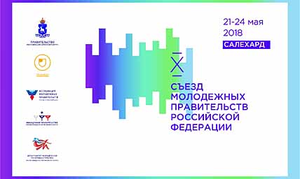 КОМПЕТЕНЦИИ ПОВЫСИЛИ В САЛЕХАРДЕ