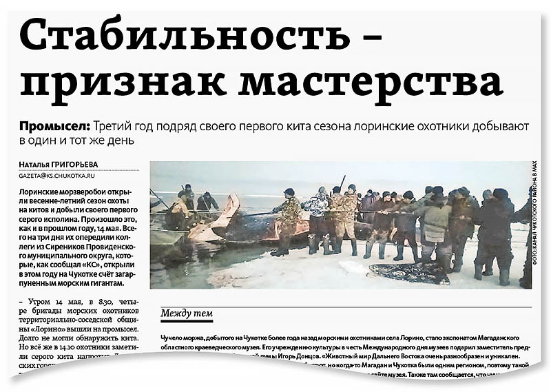 Для себя и «Берингии»