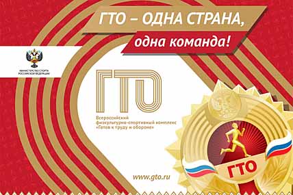 ОДНА СТРАНА – ОДНА КОМАНДА!