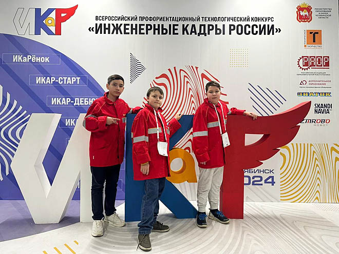 Юные техники Чукотки стали лучшими на X Всероссийском конкурсе «Инженерные кадры России» в Челябинске
