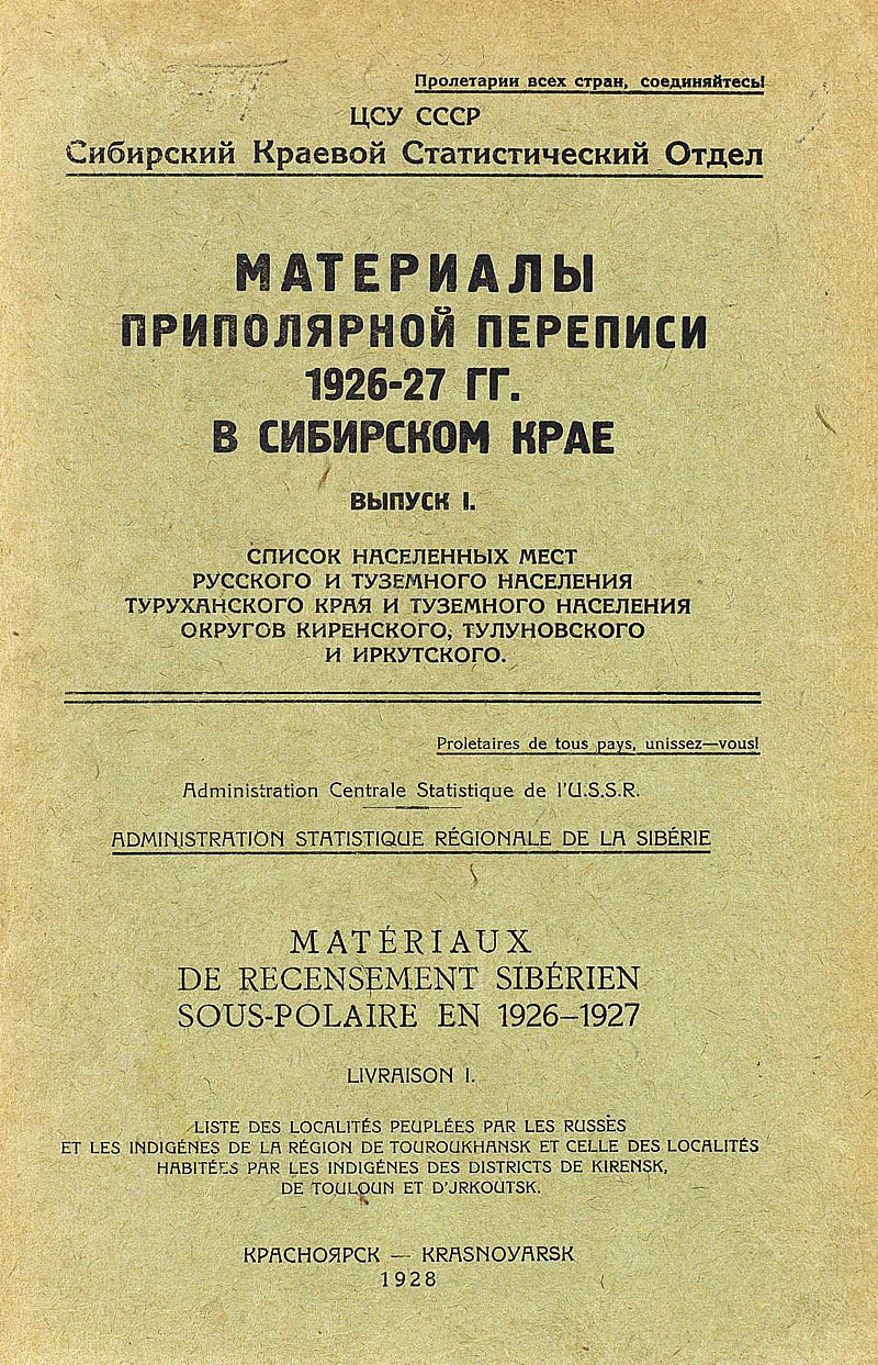 Как на Севере людей считали