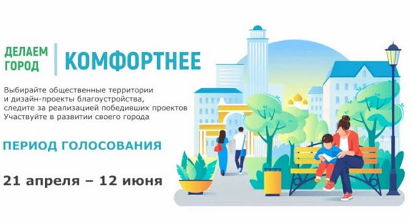 Объекты для благоустройства предлагается выбрать жителям трёх городов округа до 12 июня