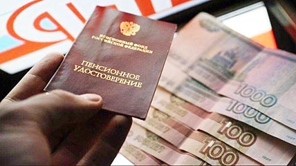 ПЕНСИИ ОТДАДУТ ДОСРОЧНО