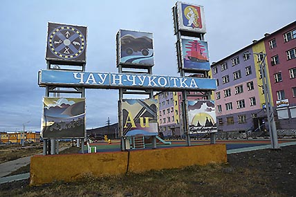 ОБРАТНАЯ СВЯЗЬ С ЧАУН-ЧУКОТКОЙ