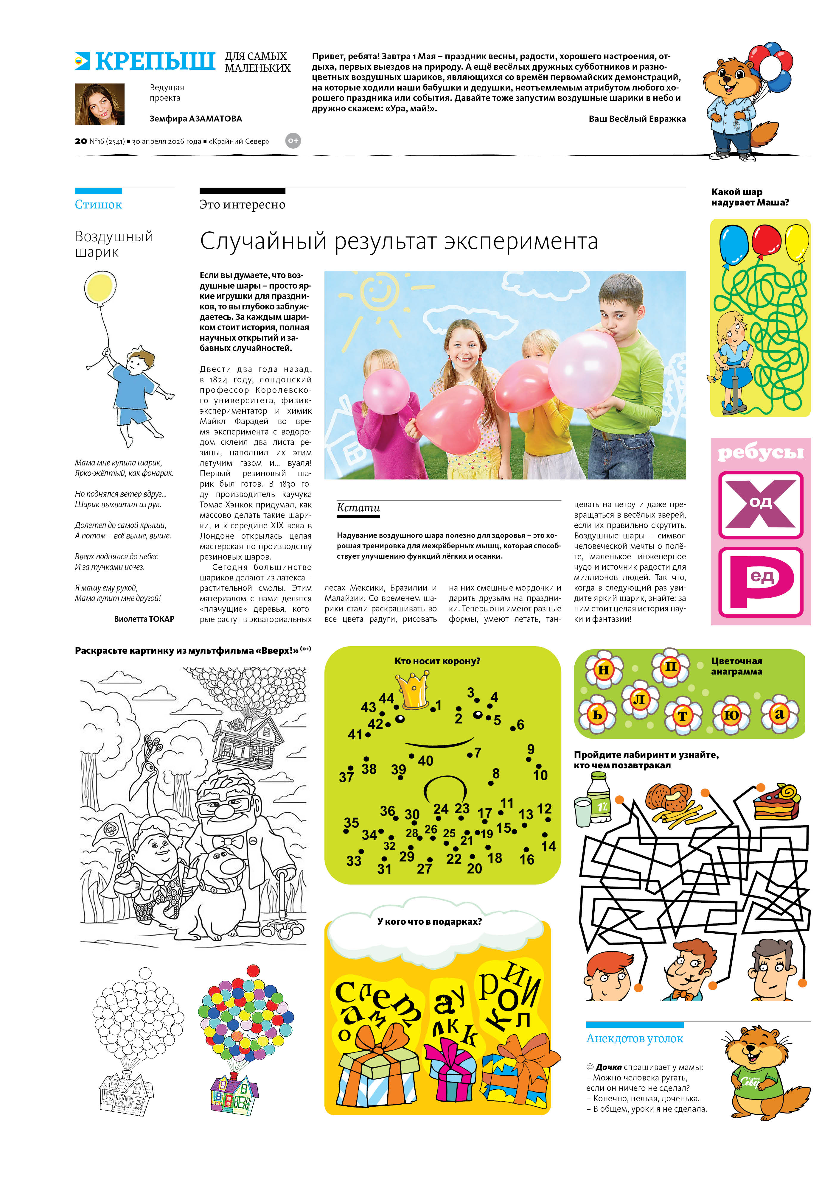 30 апреля 2026 года