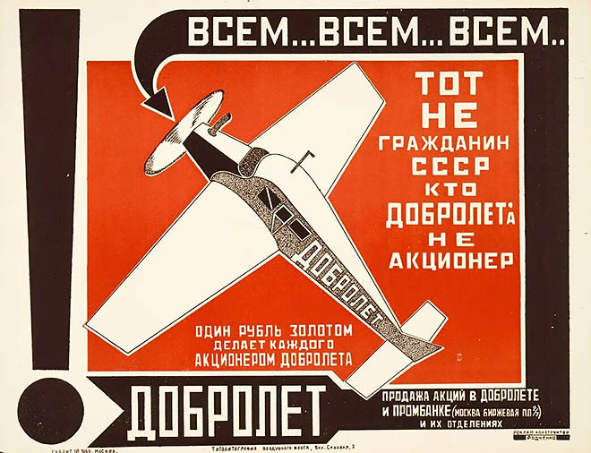 Акции на службе авиации