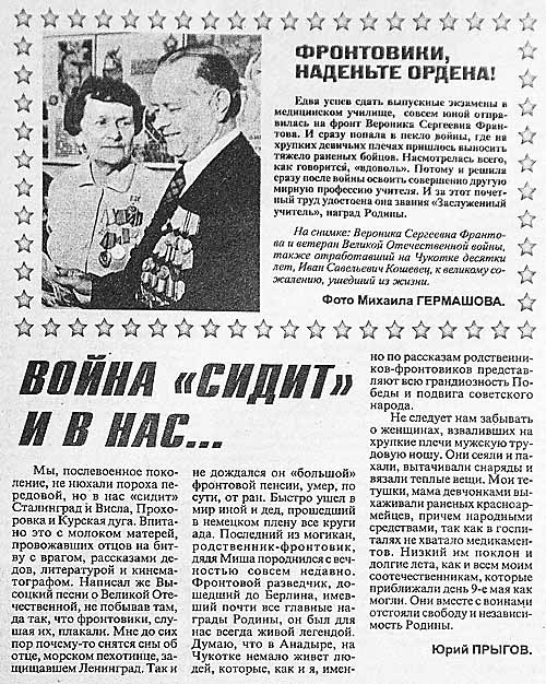 АРХИВ "КС": ФРОНТОВИКИ, НАДЕНЬТЕ ОРДЕНА!