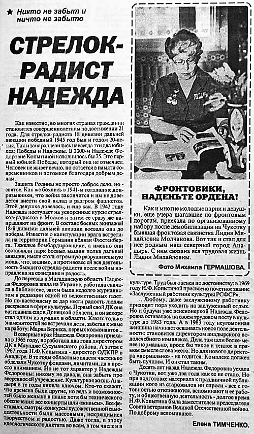 АРХИВ "КС": СТРЕЛОК-РАДИСТ НАДЕЖДА