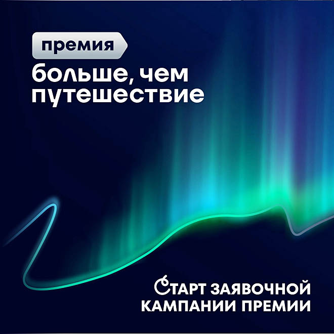 Дальневосточники могут стать лауреатами Всероссийской премии «Больше, чем путешествие