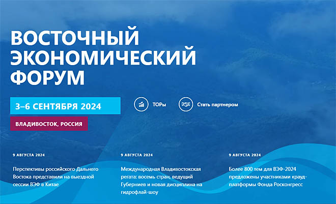 Архитектура деловой программы ВЭФ-2024 появилась на официальном сайте