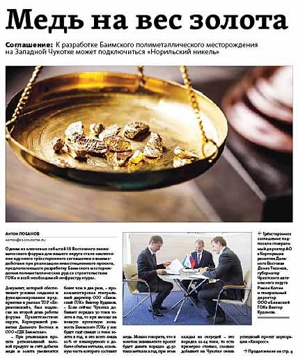 Чукотке нужен вТОРой