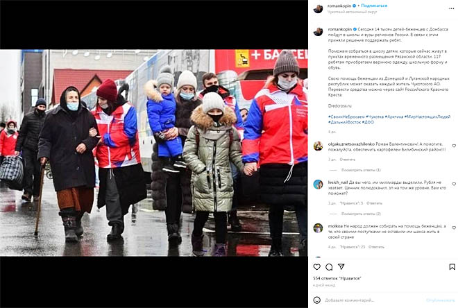 117 детям-беженцам из Луганской Народной Республики и Донецкой Народной Республики окажет помощь Чукотка