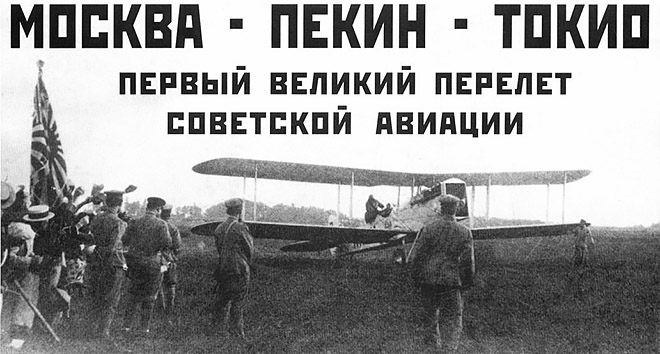 Воздушный бросок на Дальний Восток