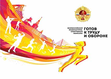 ГОРОД ГОТОВ, НА ОЧЕРЕДИ – СЕЛО