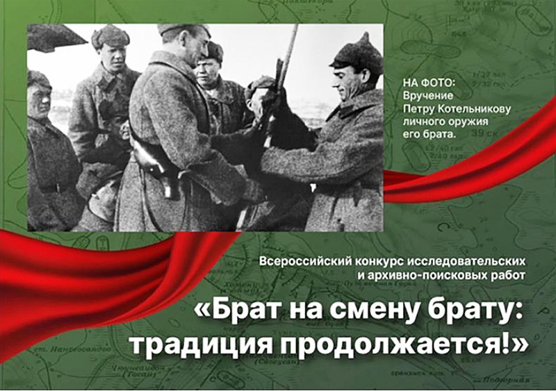 Акция «Брат на смену брату» позволит рассказать дальневосточникам о своих героях