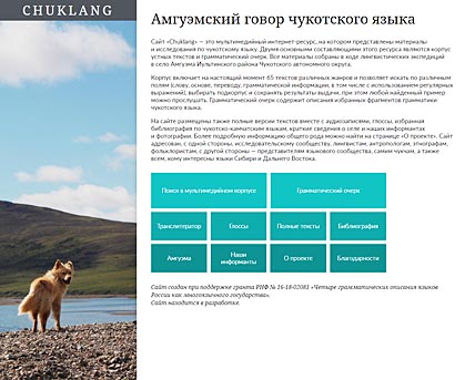 ИСКУССТВЕННЫЙ ИНТЕЛЛЕКТ ЗАГОВОРИТ НА ЧУКОТСКОМ