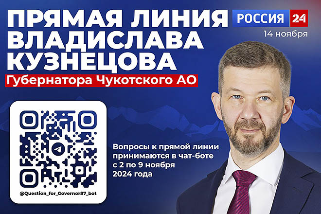 Задай вопрос губернатору