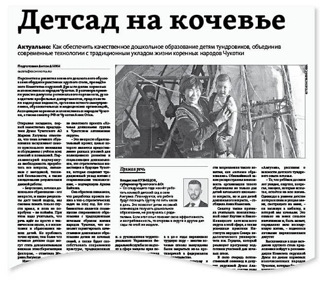 Детсад идёт прямо в ярангу 