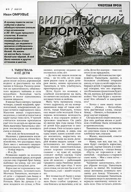 ВИЛЮНЕЙСКИЙ РЕПОРТАЖ