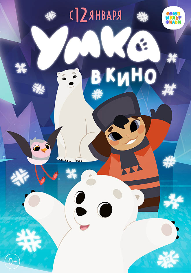 Как северяне помогли вернуться «Умке»