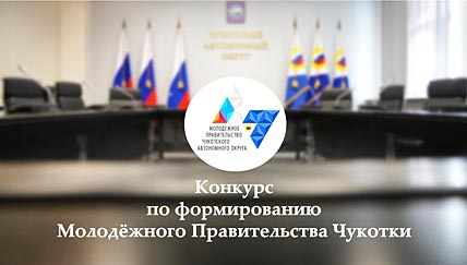 МОЛОДЁЖЬ ПРИШЛА ВО ВЛАСТЬ