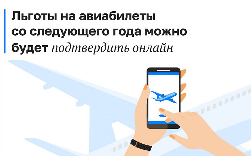 На Дальнем Востоке запустят систему мгновенного подтверждения льгот на авиабилеты