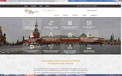 ПРЕЗИДЕНТСКИЙ ФОНД ПОМОГ ПРОЕКТАМ