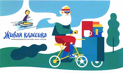 «ЖИВАЯ КЛАССИКА» ПРИВЕДЁТ В АРТЕК