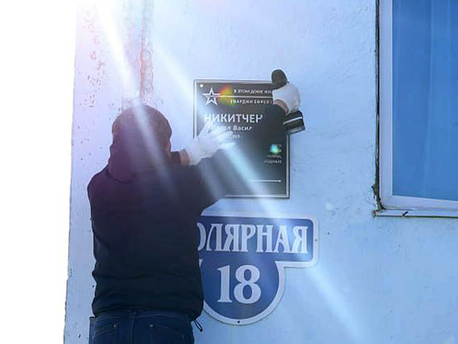 Память героически погибшего в зоне СВО гвардии ефрейтора Павла Никитченко увековечили в Анадыре
