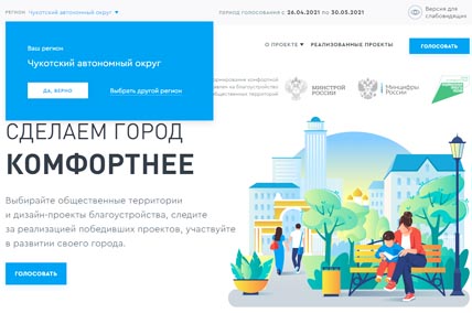 ГОЛОСУЙ – И БЛАГОУСТРОЯТ