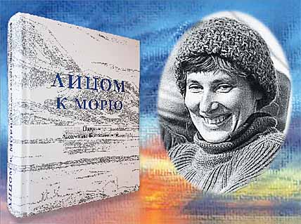 К МОРЮ ПОВЕРНУЛИСЬ ЛИЦОМ