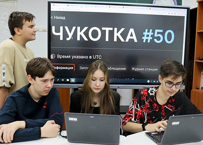 «Чукотка 50» приняла сигнал
