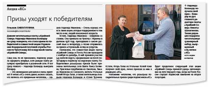 «КРАЙНИЙ СЕВЕР» ПРИНЕСЁТ УДАЧУ