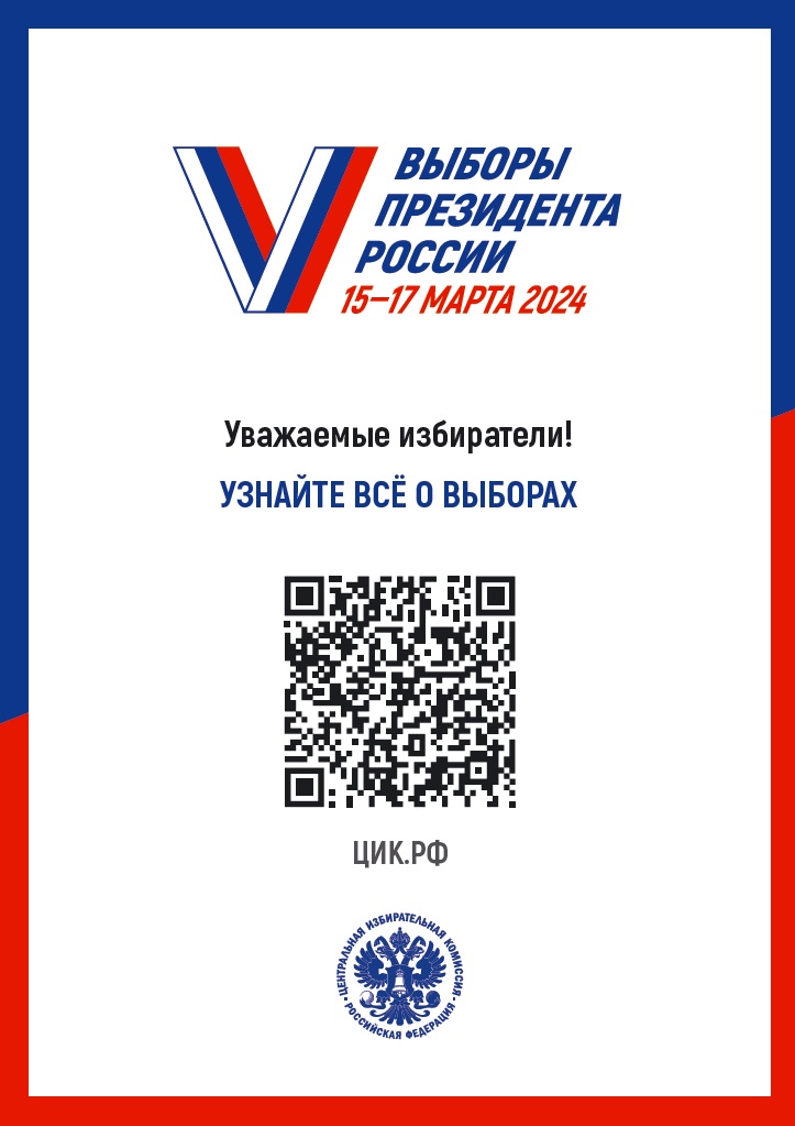 На Чукотке завершён набор общественных наблюдателей для обеспечения прозрачности президентских выборов