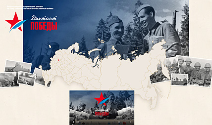 ПОД ДИКТОВКУ ПОБЕДЫ